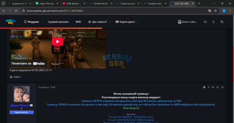 ЗСУ 2 38 _ UKRAINE GTA - Ігровий форум - Google Chrome 06.03.2025 16_55_04.png