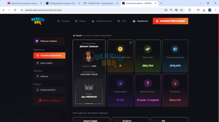 Особистий кабінет - UKRAINE GTA - Google Chrome 06.03.2025 17_13_57.png