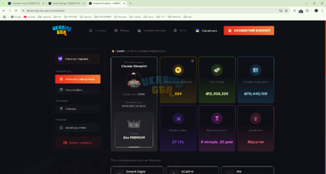 Особистий кабінет - UKRAINE GTA - Google Chrome 10.06.2025 1_34_12.png