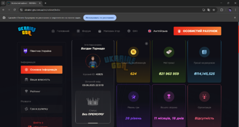 Особистий кабінет - УКРАЇНА GTA - Google Chrome 10.06.2025 1_21_25.png