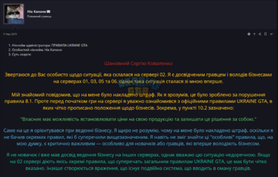 Недоліки правил UKRAINE GTA _ UKRAINE GTA - Ігровий форум – Opera 12.06.2025 15_23_18.png