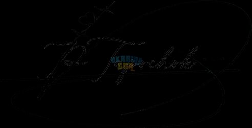 OnlineSignatures.net-344-Pozivniy Tapochok .jpg