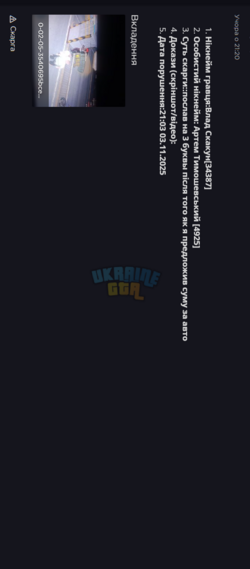 Знімок екрана 2025-11-04 133501.png