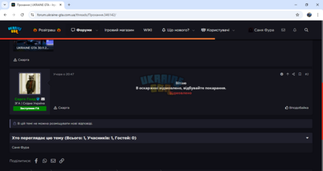 Прохання _ UKRAINE GTA - Ігровий форум - Google Chrome 01.12.2025 7_54_11.png