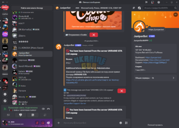 @JuniperBot - Discord 30.12.2025 16_36_57.png