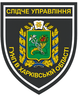 ГСУ Харків.png