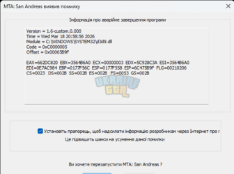 MTA_ San Andreas виявив помилку 18.03.2026 20_59_19.png