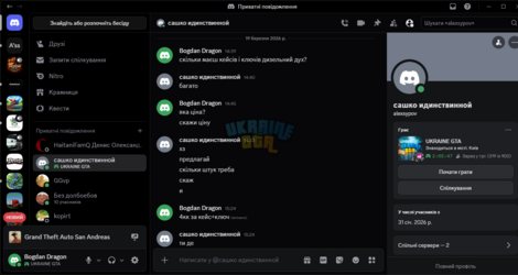 @сашко идинствинной - Discord 19.03.2026 15_54_18.png