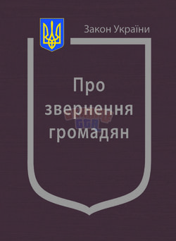 pro-zvernennya-gromadyan-obl.jpg