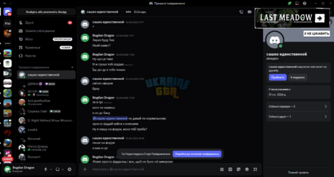 @сашко идинствинной - Discord 07.04.2026 19_27_32.png