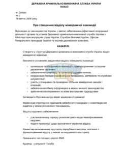 ДЕРЖАВНА_КРИМІНАЛЬНО_ВИКОНАВЧА_СЛУЖБА_УКРАЇНИ 8.pdf і ще 3 сторінки – Особистий_ Microsoft​ Ed...png