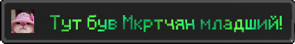 тут був Мкртчян младший!.png