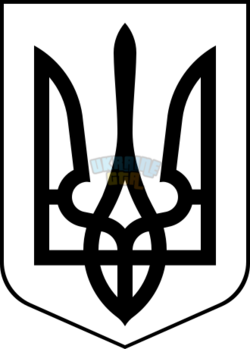 330px-Lesser_Coat_of_Arms_of_Ukraine_(bw).svg.png