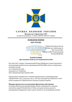 С Л У Ж Б А    Б Е З П Е К И    У К Р А Ї Н И (1)-1.png