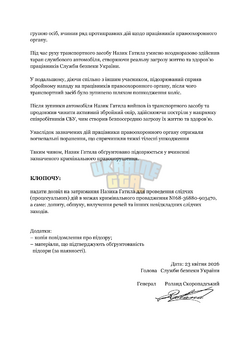 С Л У Ж Б А    Б Е З П Е К И    У К Р А Ї Н И (1)-2.png