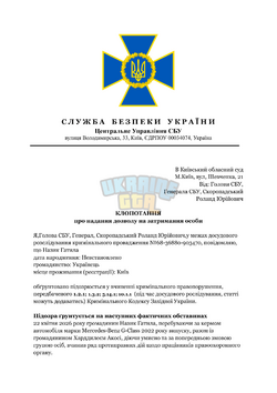 С Л У Ж Б А    Б Е З П Е К И    У К Р А Ї Н И (7)-1.png