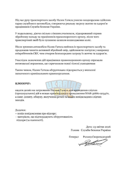 С Л У Ж Б А    Б Е З П Е К И    У К Р А Ї Н И (7)-2.png