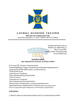 С Л У Ж Б А    Б Е З П Е К И    У К Р А Ї Н И (9)-1.png