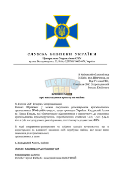 С Л У Ж Б А    Б Е З П Е К И    У К Р А Ї Н И (8)-1.png