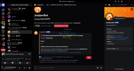 @JuniperBot - Discord 07.05.2026 17_26_44.png