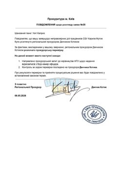 Copy of ОФІС ГЕНЕРАЛЬНОГО ПРОКУРОРА УКРАЇНИ (2)_page-0001.jpg