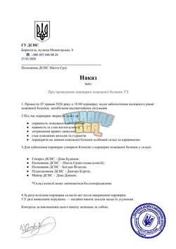 Наказ 1.png