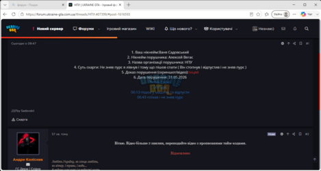 НПУ _ UKRAINE GTA - Ігровий форум і ще 1 сторінка – Profile 1_ Microsoft​ Edge 31.05.2026 22_4...png