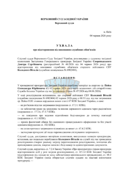 Ухвала_про_відсторонення_Колодного-1.png