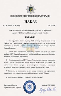 Наказ на догану.png