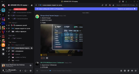 #「💠」клани-форма-подачі-на-роль _ UKRAINE GTA _ 03 сервер - Discord 05.07.2026 15_36_56.png
