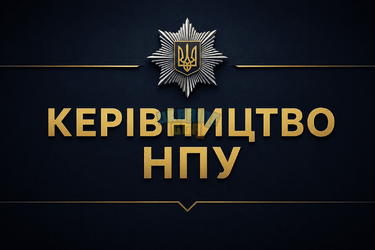 керівництво (1).png