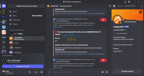 @JuniperBot - Discord 26.07.2026 5_41_02.png
