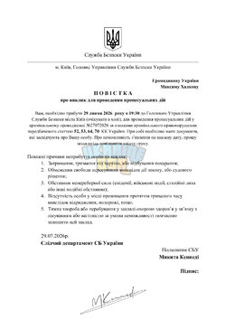Служба-Безпеки-України-_-ПОВСТКА.jpg
