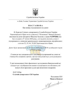 Служба-Безпеки-України-_-ПОСТАНОВА_1.jpg
