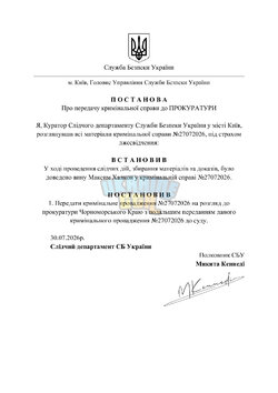 Служба-Безпеки-України-_-ПОСТАНОВА-ПРО-ПЕРЕДАЧУ.jpg