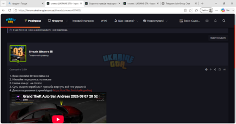 стяжки _ UKRAINE GTA - Ігровий форум і ще 2 сторінки – Profile 1_ Microsoft​ Edge 07.08.2026 2...png
