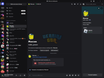 @Максим - Discord 18.08.2026 17_49_43.png