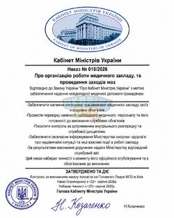 Наказ Міністра МОЗ.png