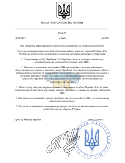 НАКАЗ№ 0001-1.png