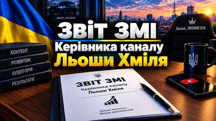 zvit_zmi_854x480_small(1).jpg