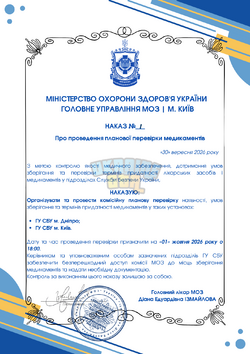 Наказ №1.png