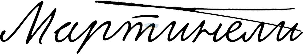 OnlineSignatures.net-949- Мартинели .jpg