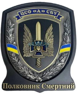 СБУ  ЦСО А .png