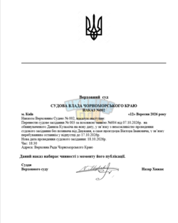 Наказ №002.png
