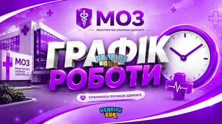 Графік роботи.png