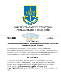 Знімок екрана 2026-10-18 131316.png