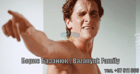 Базанюкк фемелі.gif