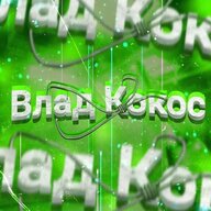 Владос Кокос