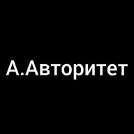 Артем Авторітет