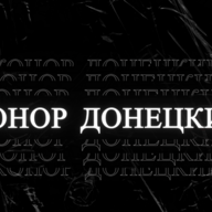 Конор Донецький